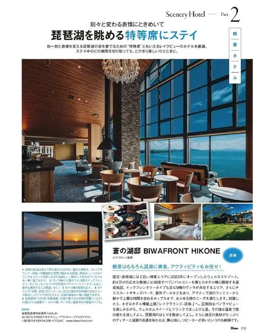 25ans 2026年05月号 Scenery Hotel — Part
为瞬息万变的表情心动