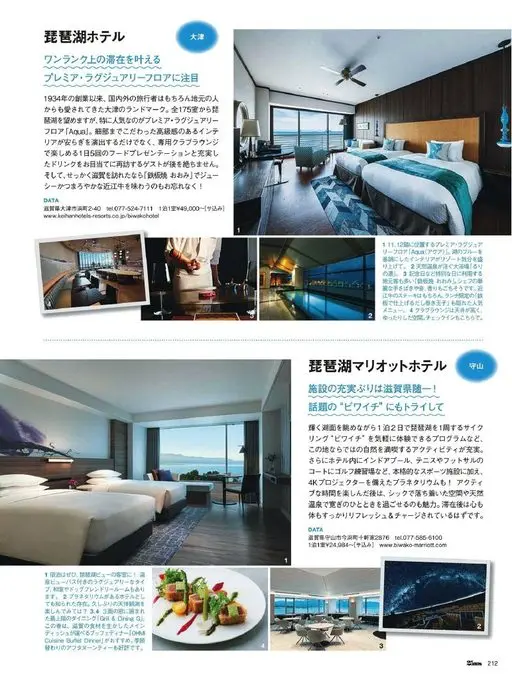 25ans 2026年05月号 琵琶湖酒店
实现更高一档的住宿体验
备受瞩目的尊贵奢华楼层
大津