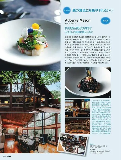 25ans 2026年05月号 专栏
也想被森林的景色治愈