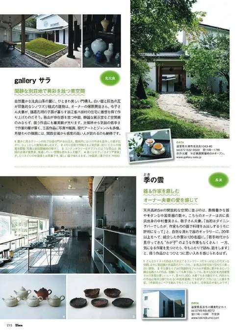 25ans 2026年05月号 gallery Sala
在幽静的别墅区里格外亮眼的美之空间
北