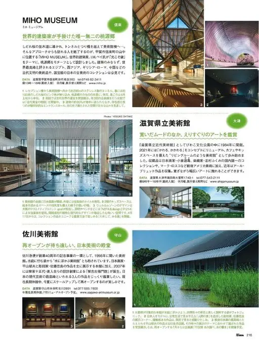 25ans 2026年05月号 MIHO MUSEUM
美秀美术馆
世界级建筑家操刀的唯一无二桃