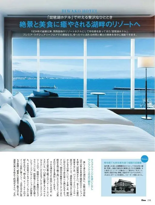 25ans 2026年05月号 BIWAKO HOTEL
在琵琶湖酒店（琵琶湖ホテル）度过一段奢