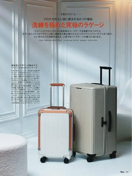 25ans 2026年05月号 PROTECA
Proteca 深受“Ere派”喜爱的4个理由