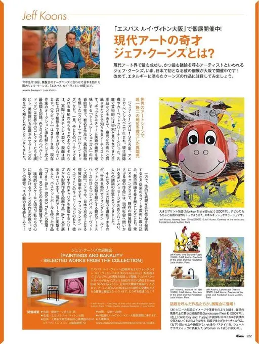 25ans 2026年05月号 Jeff Koons
