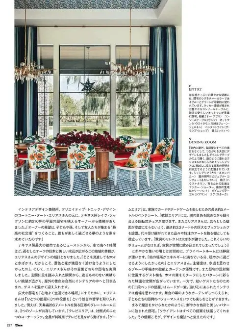 25ans 2026年05月号 ENTRY
存在感十足的华丽壁纸，醒目地运用了宅邸标志性的蓝色与