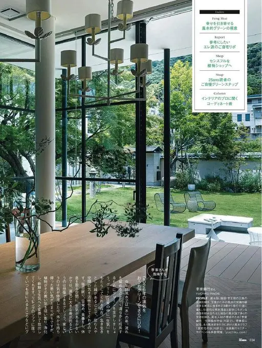25ans 2026年05月号 Index
Feng Shui
招来幸福的
风水绿意秘诀
Rep