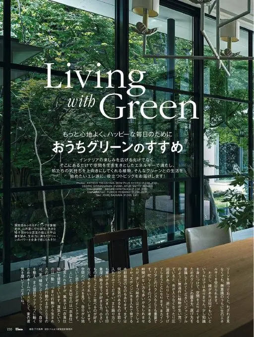 25ans 2026年05月号 Living
0
with
Green
为了更舒适、更快乐的每一