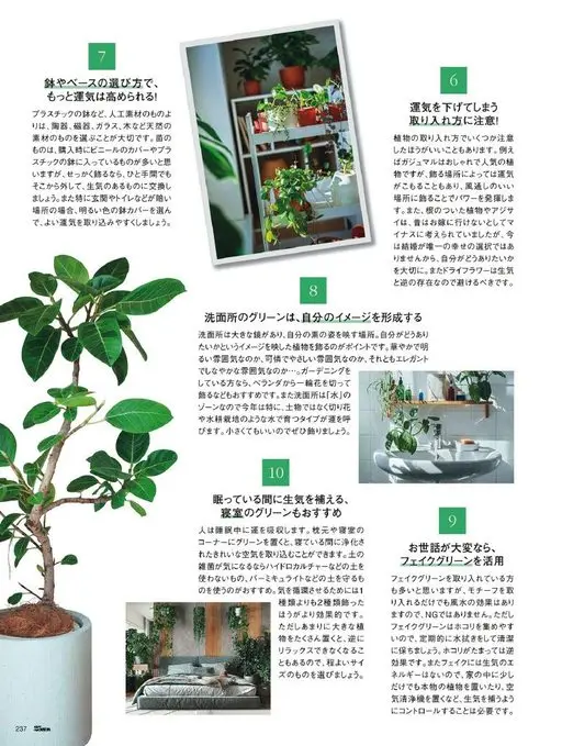 25ans 2026年05月号 塑料花盆之类的人工材质制品，在购买时大多会装在塑料袋或塑料花盆里
