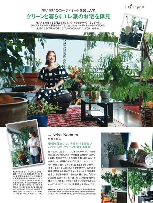 25ans 2026年05月号 拜访与绿意共居的优雅派人家
配合生活方式与房间风格来布置绿植的点