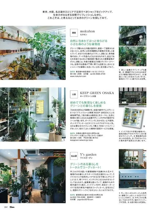 25ans 2026年05月号 从东京、大阪、名古屋三个区域中，挑出值得关注的店铺。
去找一找那