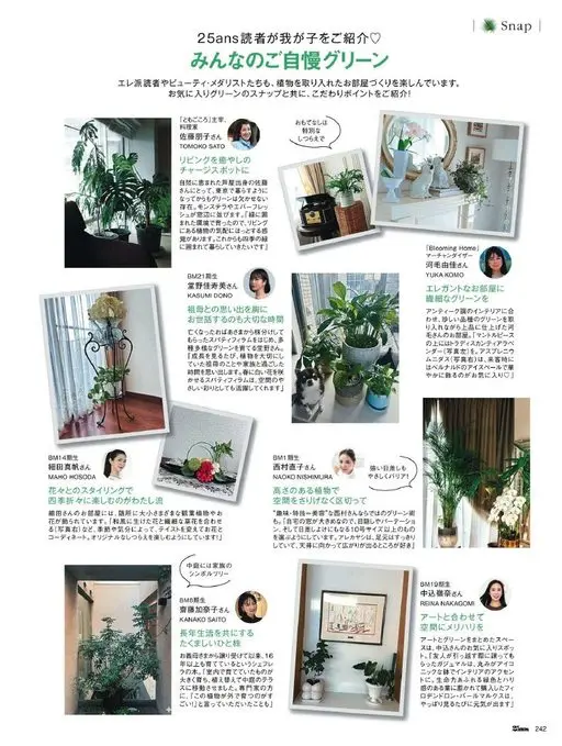 25ans 2026年05月号 Ere派读者和美容奖得主们，也在享受融入植物的房间布置。
配合心