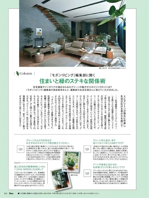 25ans 2026年05月号 摄影：小林久井
设计：建筑设计事务所 Bakelatta