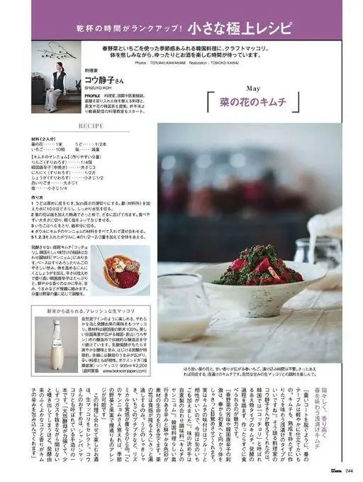 25ans 2026年05月号 干杯时刻升级！小小极致食谱