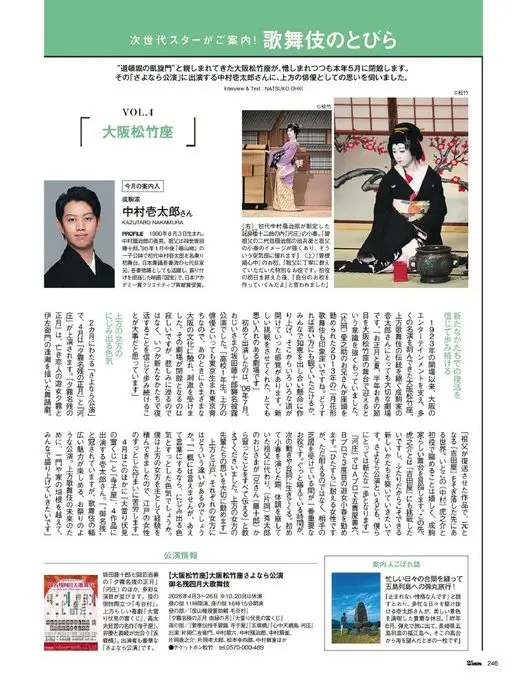 25ans 2026年05月号 歌舞伎之门
下一代明星为您导览
被亲切地称为“道顿堀凯旋门”的大