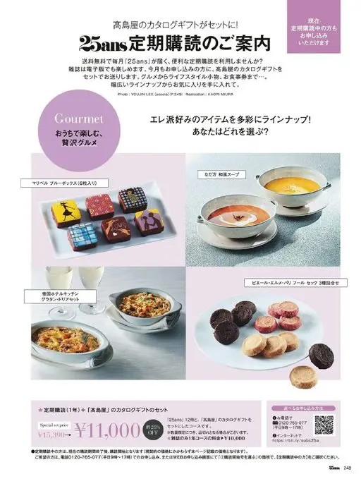 25ans 2026年05月号 杂志也可通过电子版阅读。本月订阅者同样可获赠高岛屋的目录礼品。