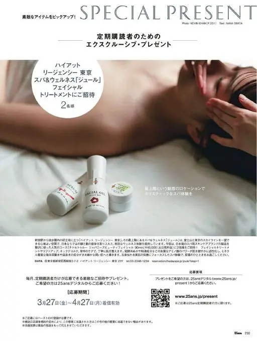 25ans 2026年05月号 精选好物！
SPECIAL PRESENT
摄影：KEVIN C