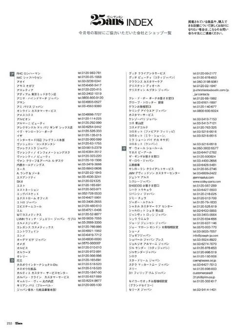 25ans 2026年05月号 本期杂志采访中给予协助的公司与店铺一览

ウンサンカン

想进一