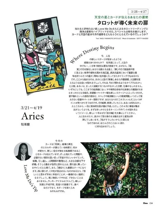 25ans 2026年05月号 3/28~4/27
天空之星与塔罗牌诉说你的运势
塔罗引领的未来