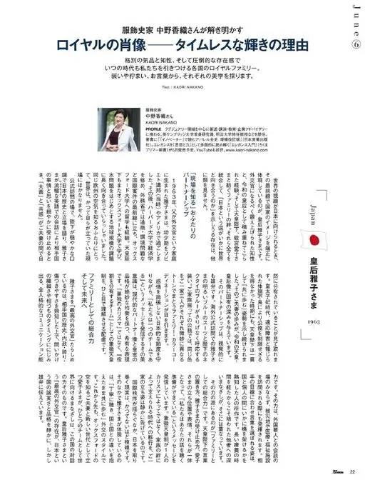 25ans 2026年06月号 Ju n e
Japan
皇后雅子陛下