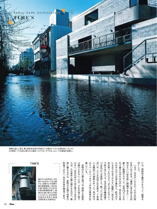 25ans 2026年06月号 安藤忠雄建筑
TIME'S