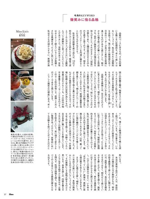 25ans 2026年06月号 本月关键词
微笑中蕴含的品格