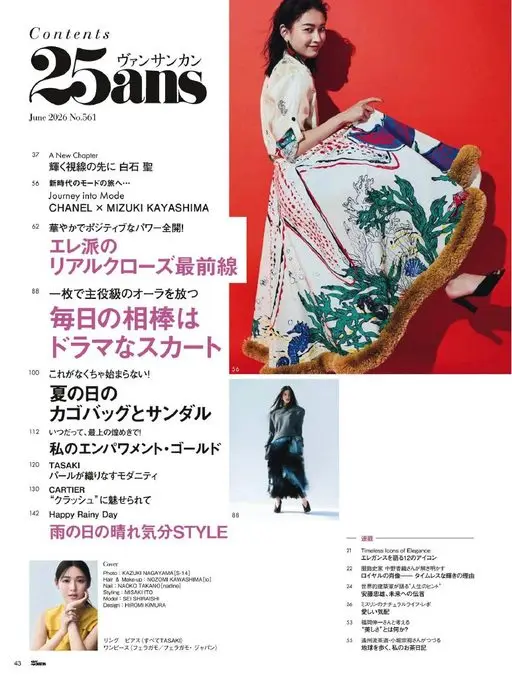 25ans 2026年06月号 25ans
2026年6月 No.561
目录
25ans