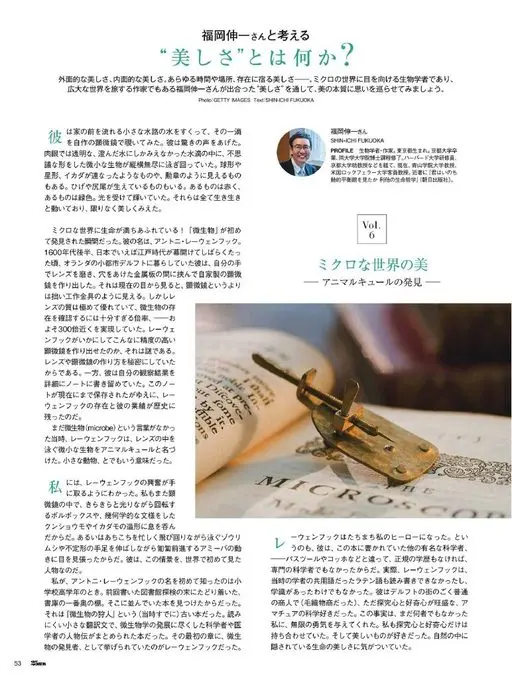 25ans 2026年06月号 与福冈伸一一起思考：美究竟是什么。外在之美，内在之美。寄宿于一切