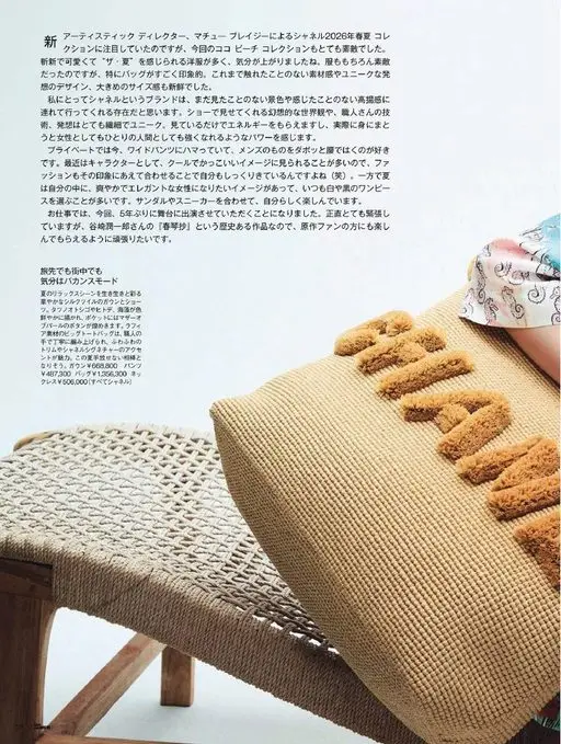 25ans 2026年06月号 我一直很关注艺术总监Matthieu Blazy操刀的香奈儿20