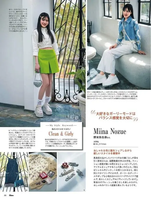 25ans 2026年06月号 Celine 的短款衬衫，配一条鲜亮的青柠绿迷你裙，这身健康清爽