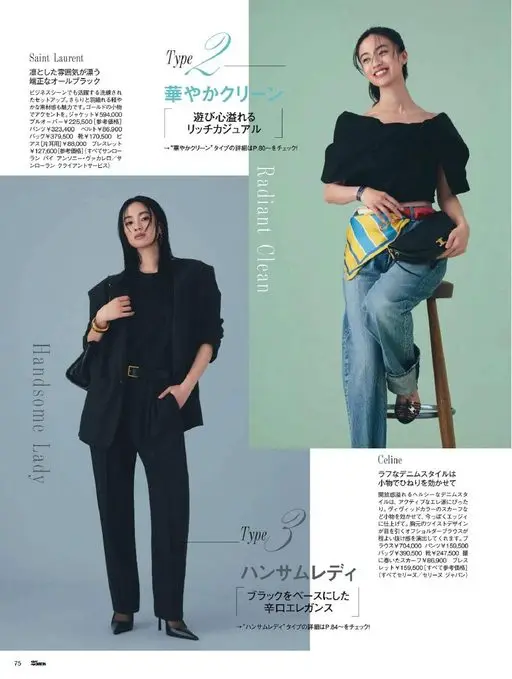 25ans 2026年06月号 Type
华丽清爽
玩心满溢
高级休闲
→“华丽清爽类型的详情请