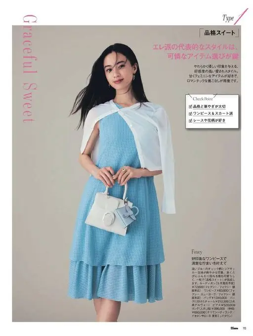 25ans 2026年06月号 品格甜美
Type