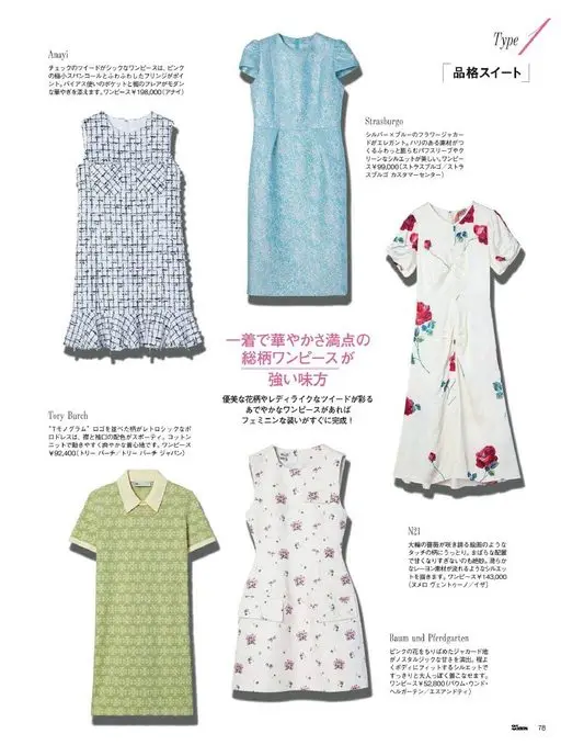 25ans 2026年06月号 Anayi 的极细亮片与蓬松流苏点缀出格纹粗花呢，这条连衣裙沉稳