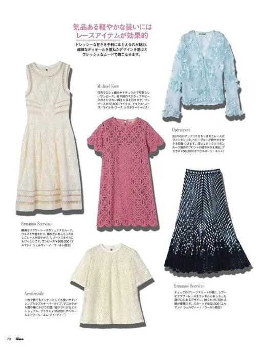 25ans 2026年06月号 优雅轻盈的装扮，魅力在于能轻松驾驭礼服般的甜美。蕾丝单品很有效。