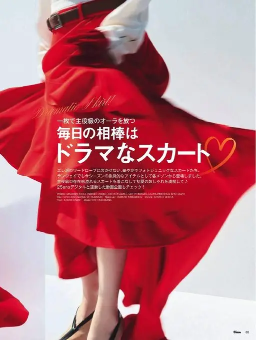 25ans 2026年06月号 Dramatic Skirt！
一件就能释放主角级气场
每天的伙