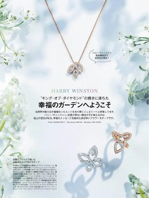 25ans 2026年06月号 Harry Winston 阪急梅田店全球先行发售