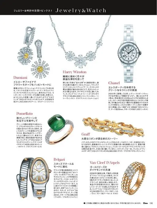 25ans 2026年06月号 珠宝与腕表的关注话题！（Jewelry&Watch）