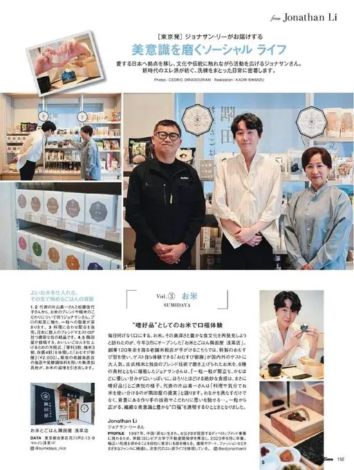 25ans 2026年06月号 来自Jonathan Li