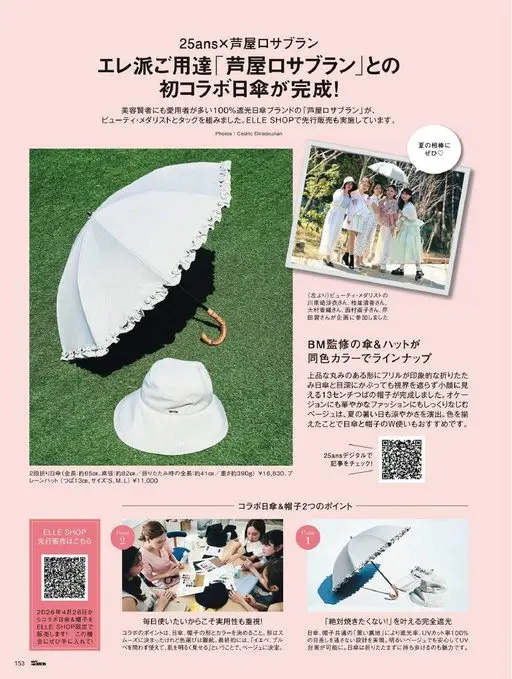 25ans 2026年06月号 与ELLE派系爱用者常光顾的「芦屋ロサブラン」联手，和美容奖得主