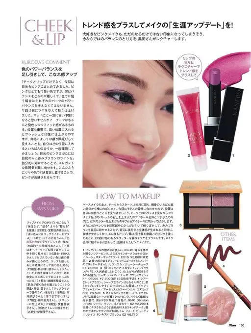 25ans 2026年06月号 CHEEK
&LIP
加上流行感，让妆容完成“终身升级”！
最喜
