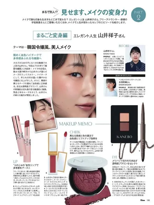 25ans 2026年06月号 妆容能把脸、印象乃至生活方式改变到什么程度？本期除了请到优雅人生