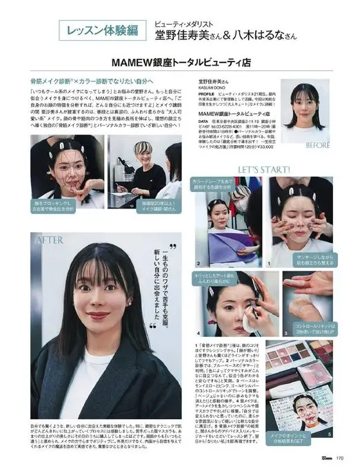 25ans 2026年06月号 课程体验篇
美妆奖得主
堂野佳寿美女士＆八木春菜女士