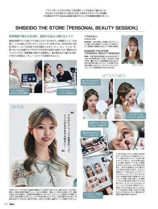 25ans 2026年06月号 由专业彩妆师亲授技巧，见证妆容迅速蜕变，全程贴身报道。
为妆容烦