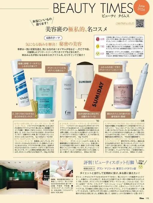 25ans 2026年06月号 真的好物，说来就来！说来就来！

BEAUTY TIMES
美丽