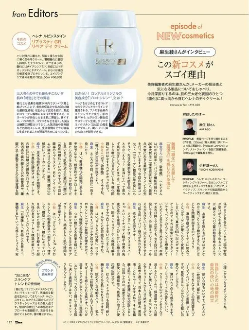 25ans 2026年06月号 来自编辑部