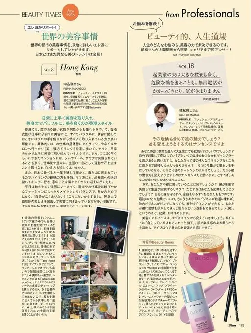 25ans 2026年06月号 June
BEAUTY TIMES
Ere派来报道！
世界美容动