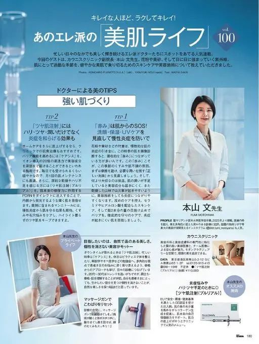 25ans 2026年06月号 所谓“エレ派”的她们，是如何以健康的美丽肌肤度过对肌肤而言严酷的