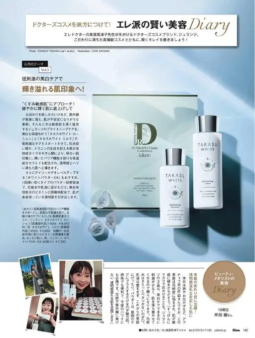 25ans 2026年06月号 把医美护肤（Doctor's Cosme）变成自己的好帮手！
由