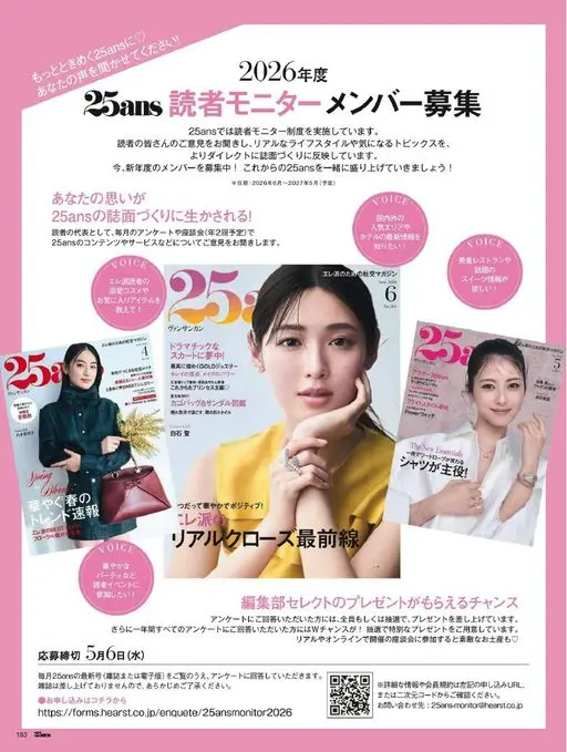 25ans 2026年06月号 25a
八本E对子
eabi
京都m
让25ans更令人心动♡