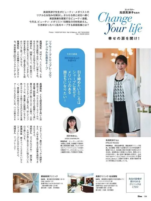 25ans 2026年06月号 美容医生
Change
高须英津子老师的美容连载。高须英津子老师