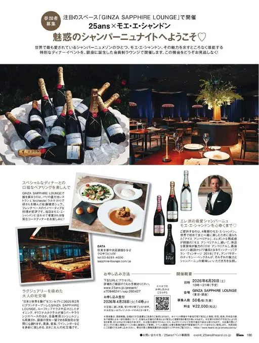 25ans 2026年06月号 全球最受喜爱的香槟酒庄之一——Moët & Chandon。我们